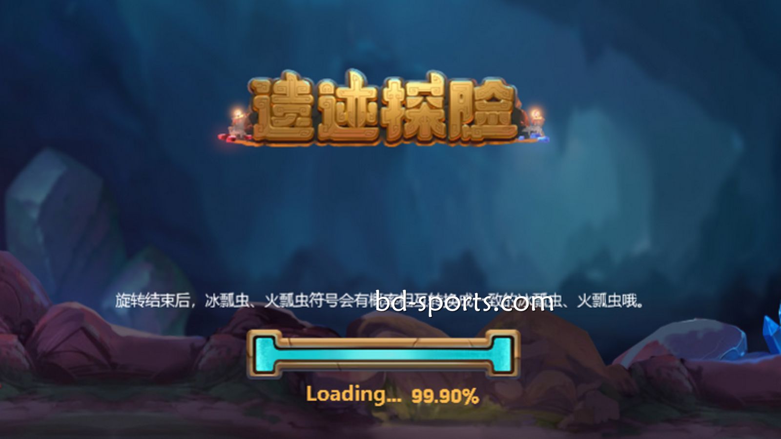 皇冠体育DB电子精心打造刺激的冒险体验《遗迹探险》，值得一试