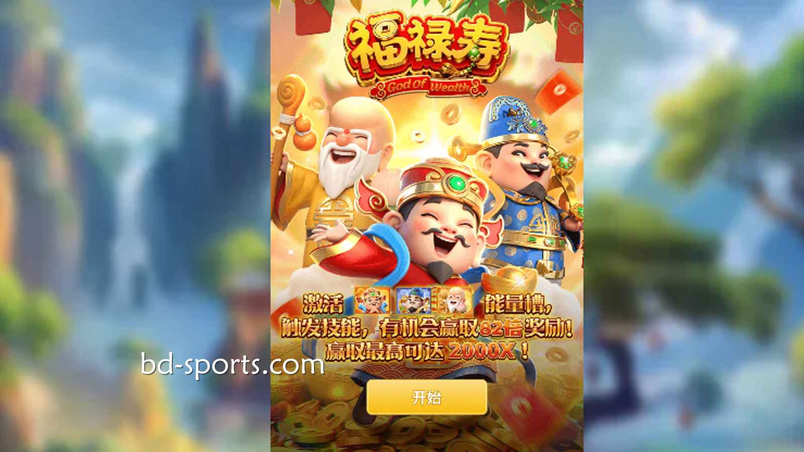 皇冠体育《福禄寿》三星高照，快来接住属于你的福气与财运